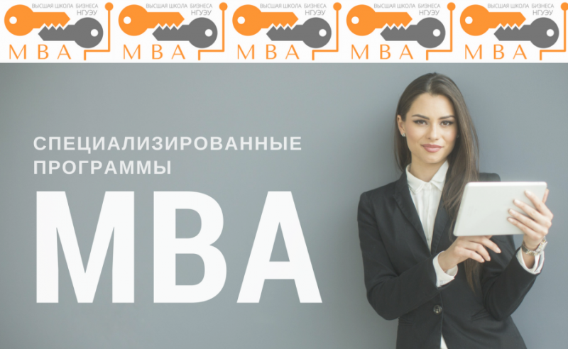 Объявлен конкурс грантов на обучение по программам MBA Объявлен конкурс грантов на обучение по программам MBA